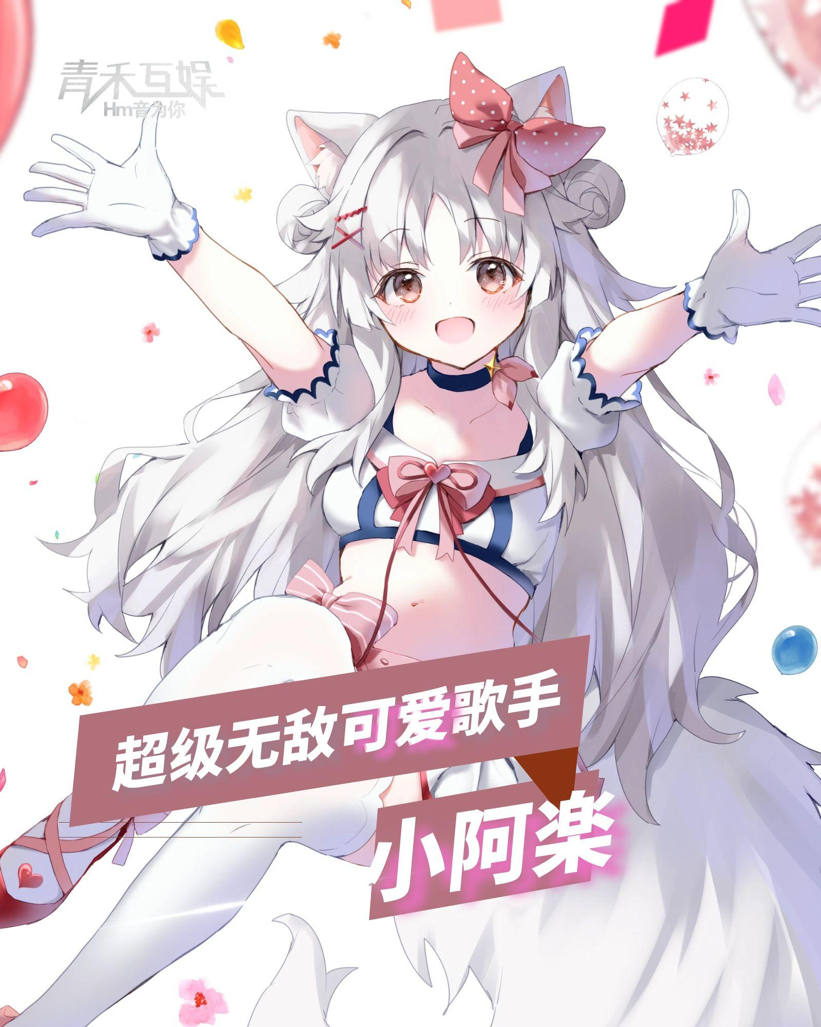 浙江小阿楽在直播