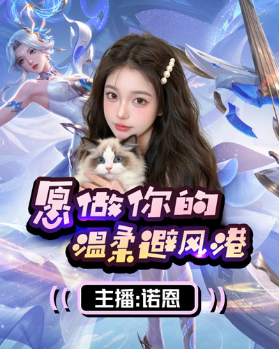 主播封面