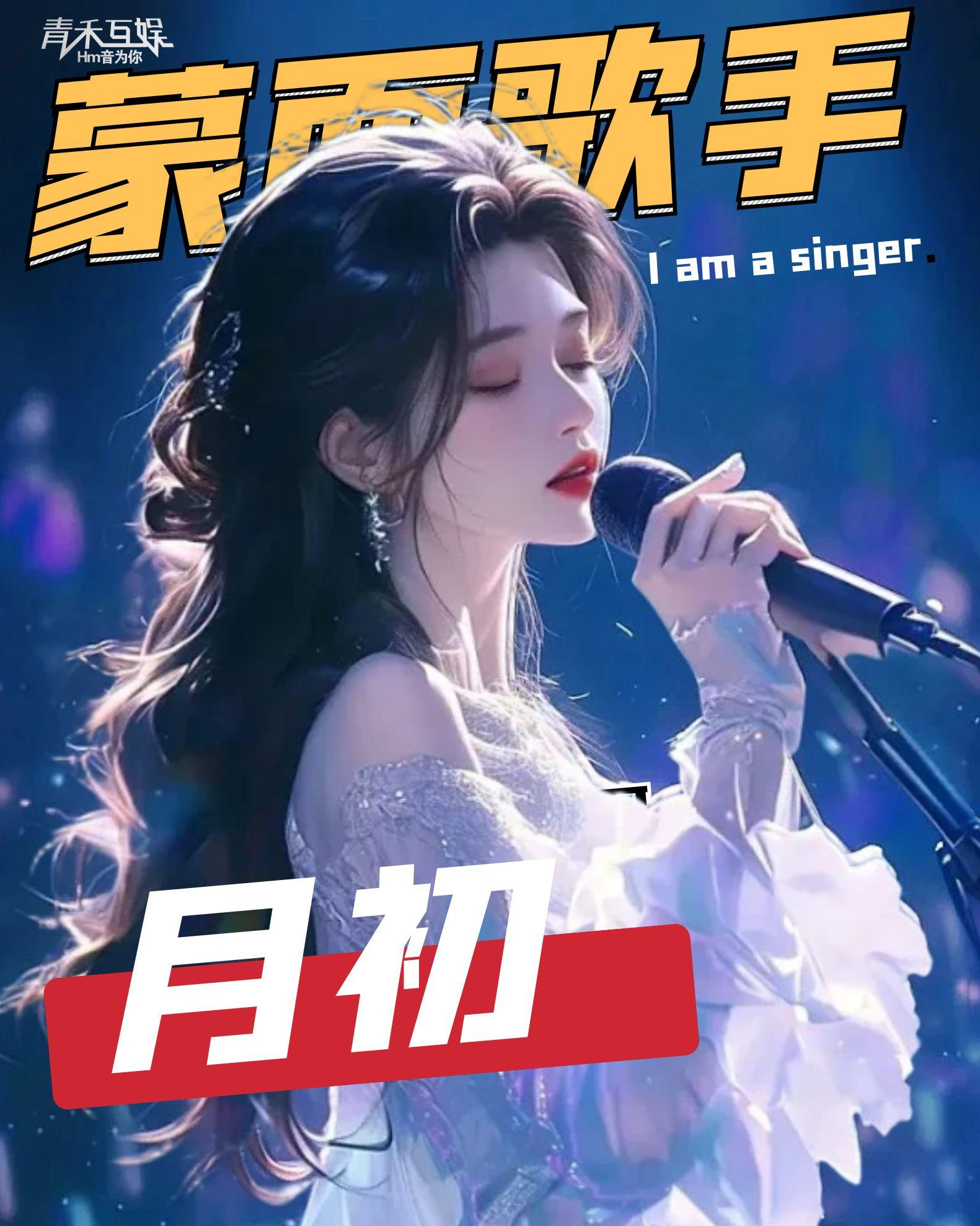 歌美声甜治愈系