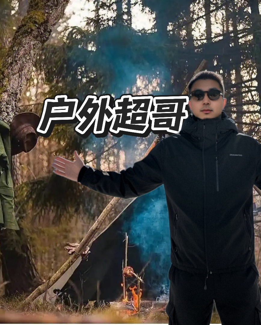 户外超哥正在直播